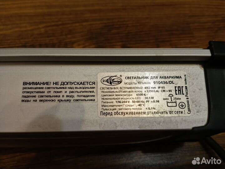 Светильник LED для аквариума