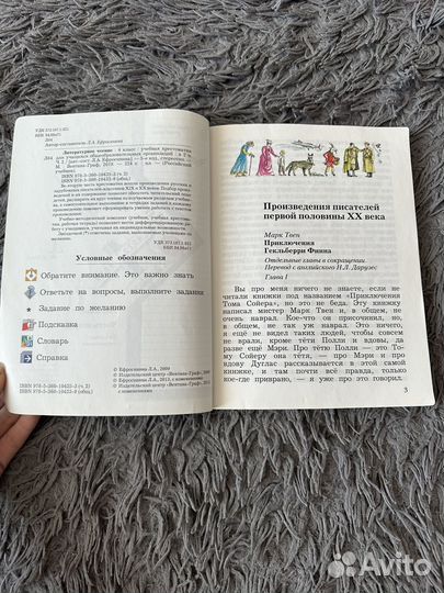 Хрестоматия 4 класс литература