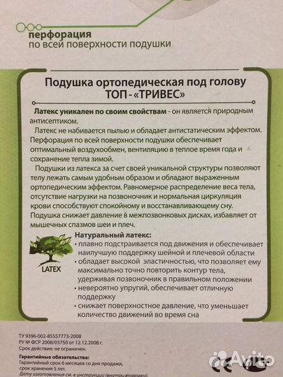 Подушка ортопедическая детская