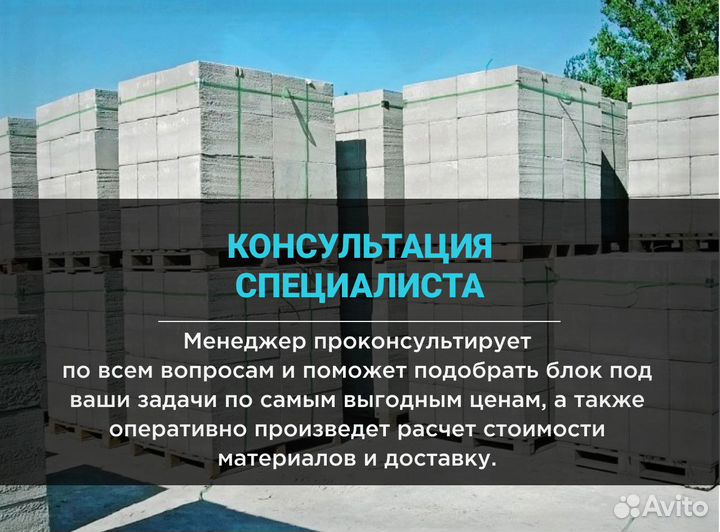 Газобетонный блок главстройблок