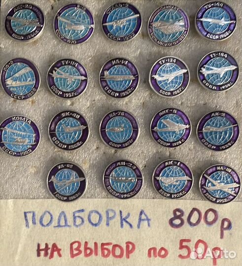 Значки Автомобили,Космос,Авиация