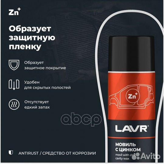 Мовиль lavr с цинком 650 мл LN2415 lavr