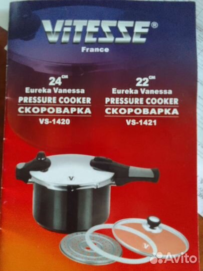 Скороварка vitesse 22см