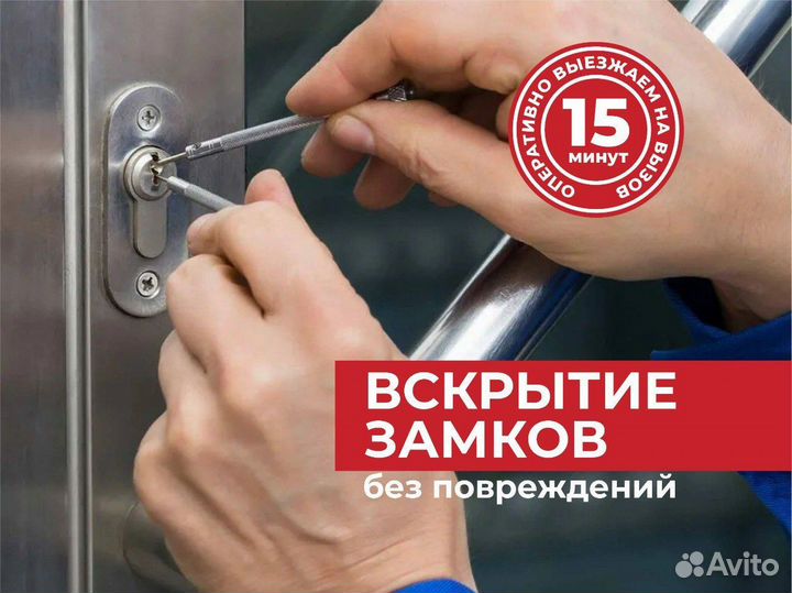 Вскрытие замков — дверей, авто, сейфов за 15 мин
