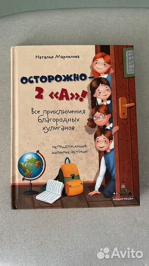 Осторожно, 2А