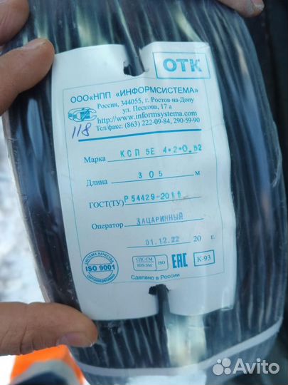 Кабель витая пара Информсистема ксп 5е 4х2х0,52