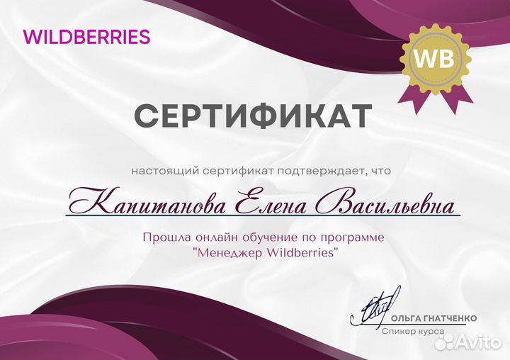 Менеджер wildberries удаленно