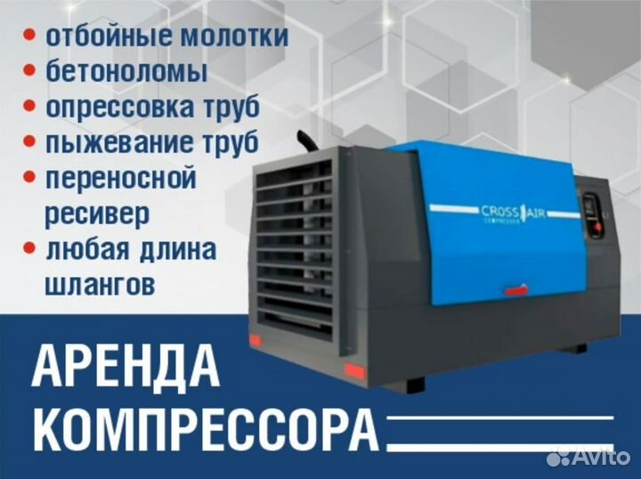 Аренда компрессора с отбойными молотками