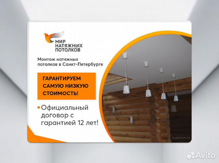 Натяжной потолок