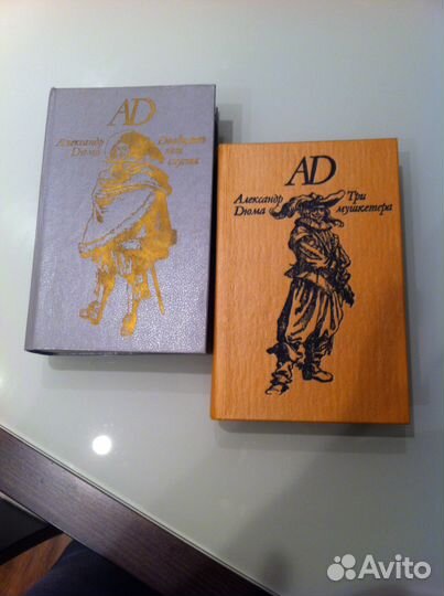 Александр Дюма