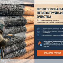 Пескоструйная обработка,покраска,огнезащита, Королев