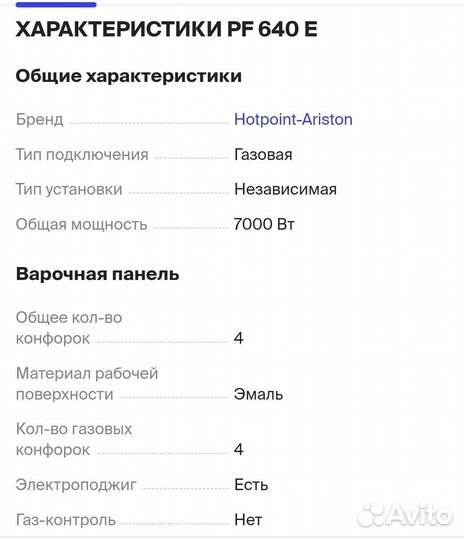 Газовая варочная панель 4 конфорки