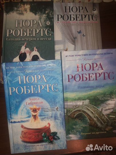 Книги Норы Робертс
