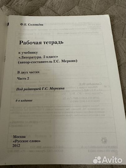 Рабочие тетради по литературе 5 класс