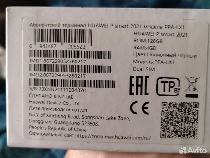 HUAWEI P smart (2021), 4/128 ГБ