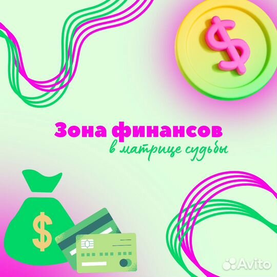 Зона денег (финансовый код )