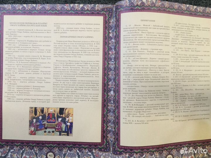 Омар Хайям и персидские поэты