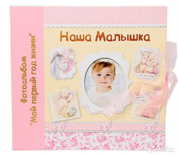 Фотоальбом Наша малышка «Мой первый год жизни»