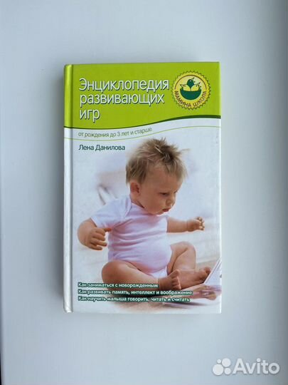 Энциклопедия развивающих игр книга