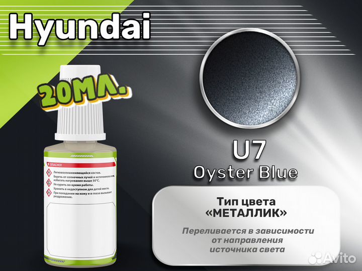 Подкраска Luxfore (Hyundai U7 Oyster Blue)