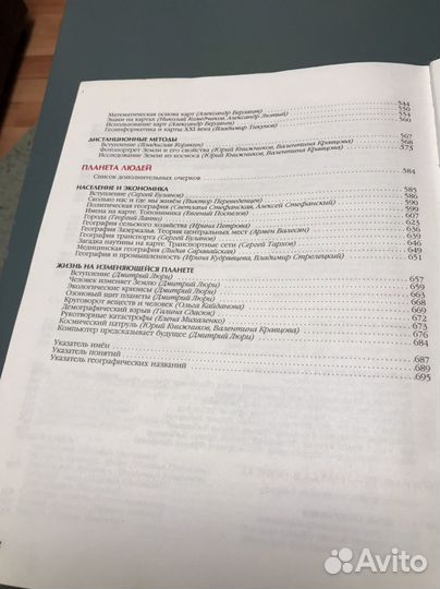 Энциклопедия для детей аванта География