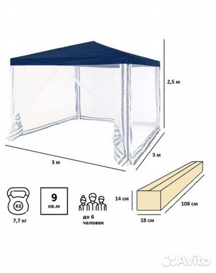 Шатер с антимоскитными стенками 3*3
