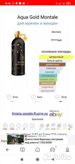 Отливант Aqua GoldMontale