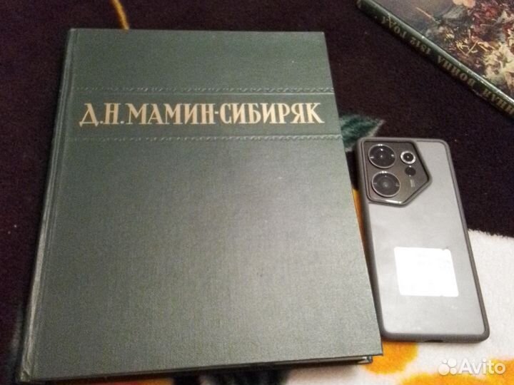 Мамин-Сибиряк Избранные сочинения 1950 год