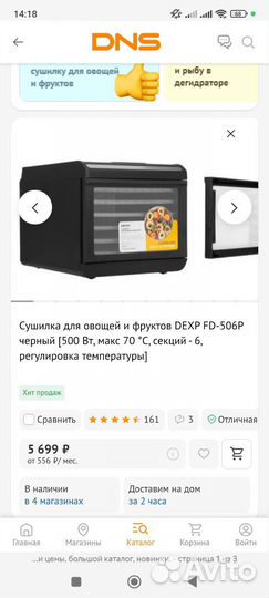 Сушилка для овощей и фруктов