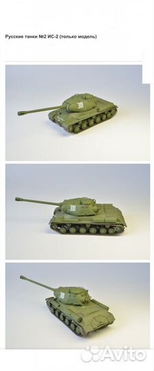 Модели 1:72 Русские танки Боевые машины мира