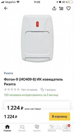 Охранная система