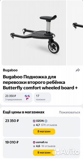 Подножка для коляски bugaboo