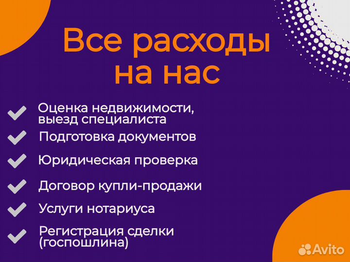 Выкуп квартир /оценка недвижимости за 5 мин