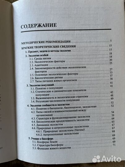 Учебно-методическое пособие по биологии