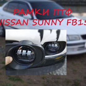 Корпус под туманки Nissan Sunny fb15