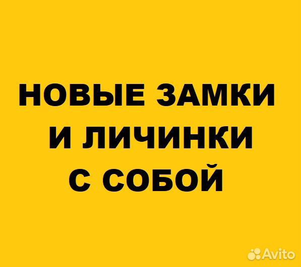 Вскрытие Замков, Замена Замков, Установка и Ремонт