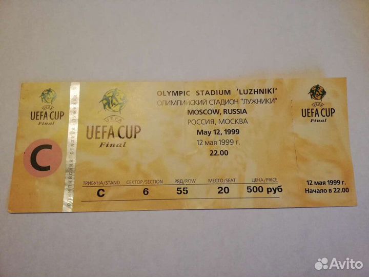 Билет на Финал Кубка уефа 1999 Москва