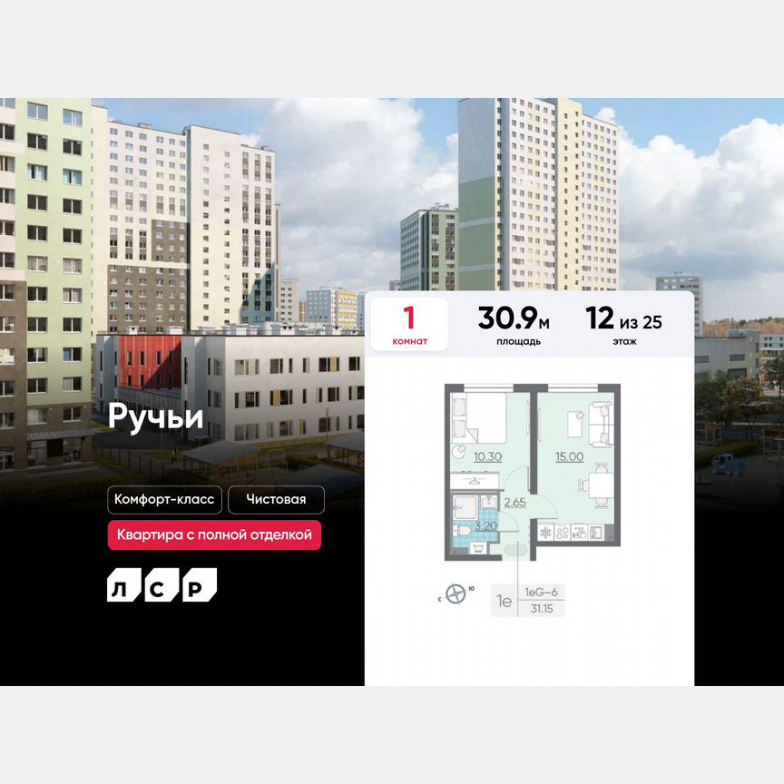 1-к. квартира, 30,9 м², 12/25 эт.