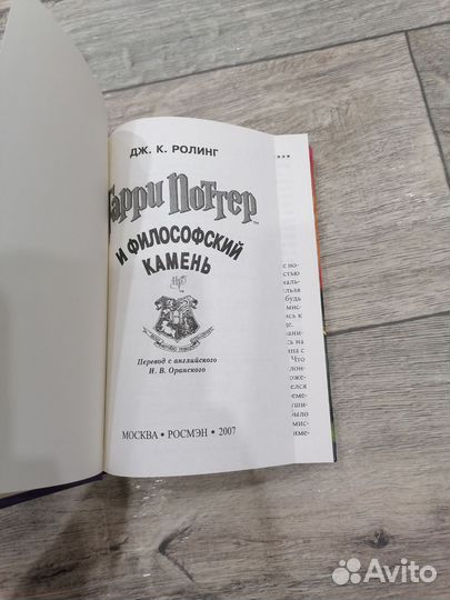 Книги Гарри Поттер и филисофский камень,росмэн2007