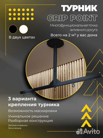 Многофункциональный турник-крепление Grip Point