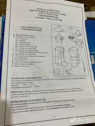 Соковыжималка