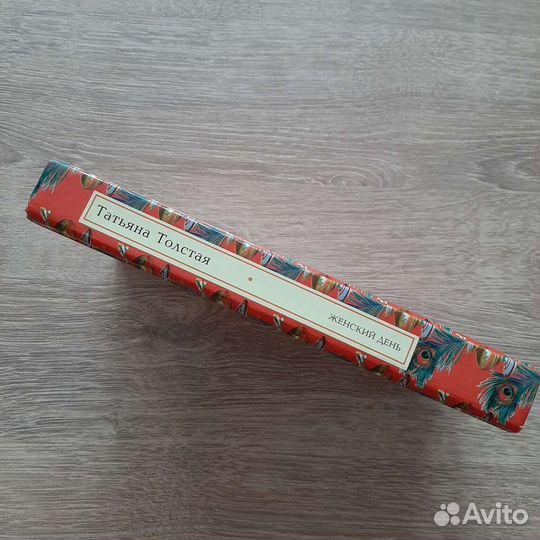 Татьяна Толстая 