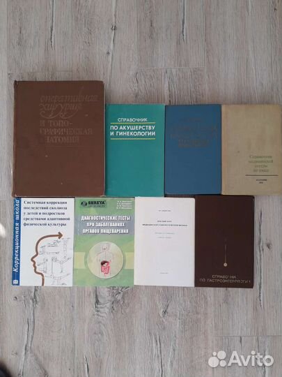 Книги по медицине, новые и старые