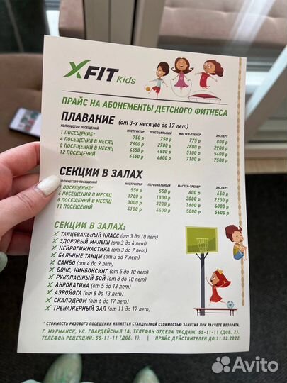 1 детское посещение в Xfit Murmansk