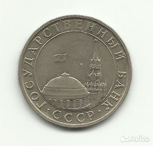 Монета 1991 года без клейма монетного двора