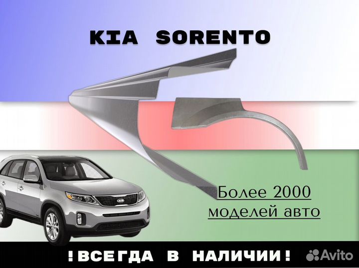 Задняя арка Kia Sorento