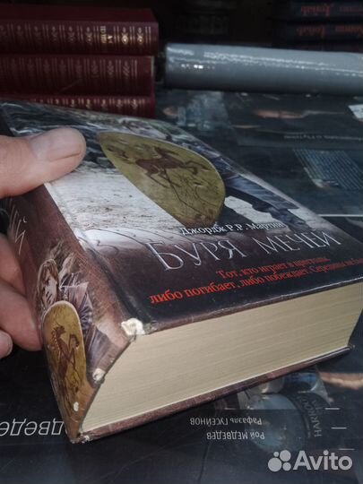 Буря мечей Мартин Джордж Рэймонд Ричард