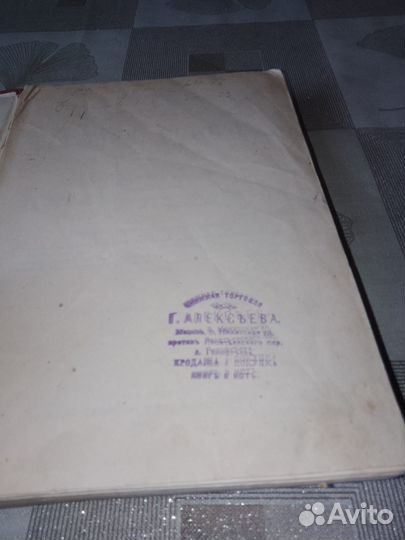 Антикварный учебник русской истории 1913 г