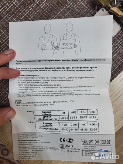 Бандаж фиксирующий на плечевой сустав бфпс- Тривес