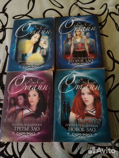 Книги Р. Л. Стайн из цикла 